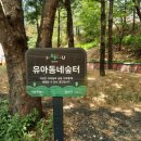 중랑구 환경교육센터 이미지