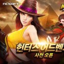 헌터스