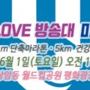 제10회 I Love 방송대 마라톤축제 안내 (2024.06.01) 이미지