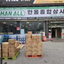 한올상사