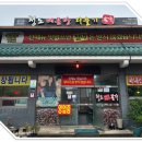 [대구 군위군 부계면] 리틀 포레스트 감성 그대로! 밑반찬까지 싹쓸이하는 '청도 매운탕 다슬기 본가 식당'