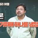 8_2강 살기위해 하나를 냉정히 죽이다_12운성 이미지