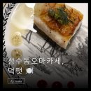 더프렌치 | 성수동 오마카세 덕팻, 분위기 좋은 프렌치코스요리 후기