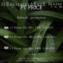 리프레시피티스튜디오
