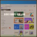 ppt 발표를 위한 파워포인트 디자인 | "피피티 템플릿 디자인, 1분 컷" ppt 무료 사용으로 퀄리티 올리는 프레젠티(Presenti)