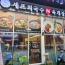 셰프의국수N육개장 다산블루웨일점