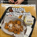 맘스터치 강서구청점 네이버블로그