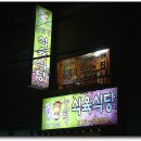 농심가정육점