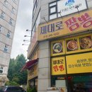 군포농협(본점) | [경기 군포] 제대로짬뽕 본점 | 군포시 맛집 | 짜장•짬뽕•탕수육 후기