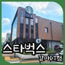 스타벅스 대전갈마DT점 | 대전 갈리단길 카페 스타벅스 갈마DT점 층고높고 세련된 인테리어