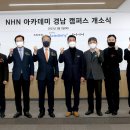 엔에이치엔아카데미