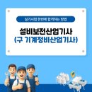 덕성산업가스 | 설비보전산업기사 한번에 합격하려면(구 기계정비산업기사실기)