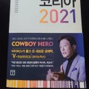 2021 | 2025년에 읽은 <트렌드코리아 2021> 책 후기
