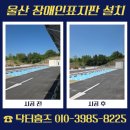 사설안내표지판 설치 - 진주시 충무공동 | 울산 장애인표지판 설치 위치선정부터 고정작업까지 안내