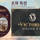 빅토리아PC 이미지