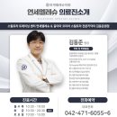 연세엘레슈의원 이미지