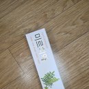 미르 | 몰약 치약으로 매일 구취 걱정 끝! — 미르 치약 체험 후기