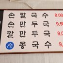 장원손칼국수 이미지