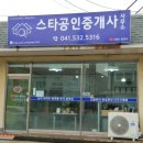 스타밸리공인중개사사무소 이미지