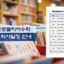 백프로클리어수학학원