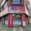 토금공인중개사사무소 이미지
