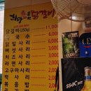 희망닭갈비 이미지