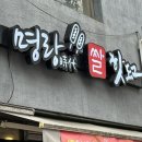 명랑핫도그 광주학동점 이미지