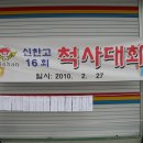 16회 척사대회(윷놀이) 이미지