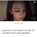 이채영, 위버스 악플에 울며 방송종료...“하이브_방관은_그만” 운동도 이미지