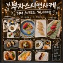 창원상남동룸식당 부자스시앤사케 디너 스시코스 상견례 생신상