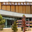 제천시 어울림체육센터 이미지