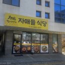 UR(원주시)-[신지정로]-상-11 | [원주 기업도시] 한식한상☆자매들식당☆내돈내산후기