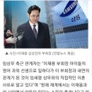 [단독]&#39;불구속 이재용 부회장&#39; 이번엔 재혼 논란…상대는 전처 임세령씨 후배로 알려져 이미지