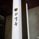 화평동왕갈비 이미지