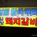 남도한식 이미지