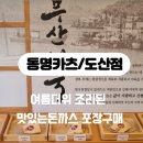 동명카츠도산점