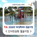 비봉체육공원 | 2026년 개장 신리천 물놀이장 방문 후기, 준비물 꿀팁 대방출 / 동탄 내 물놀이터 목록
