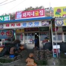 돼지네집 이미지