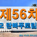 제56차 신이 빚은 흙기둥 웬모(원모) 랑빠푸토림 여행 후기(1) 이미지