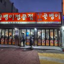 두바이치킨호프 | 청량리술집 원조 골뱅이 전문점 잔치국수도 꿀맛