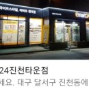 이마트24 진천타운점 이미지