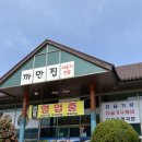 남원다슬기탕 | 남원 산내면 실상사 지리산 근처 다슬기탕 다슬기수제비 맛집 까만집 내돈내산 솔직후기