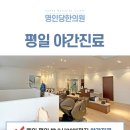 수평한의원 이미지