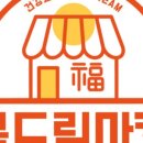 복드림 네이버블로그