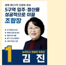 SK키움공인중개사사무소 | [광명5구역] &#39;김진&#39;후보님 조합장 당선 축하합니다! (2025.4.19) / 광명자이힐스테이트SK뷰