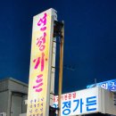 연정가든 이미지