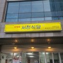 서천식당별관 네이버블로그