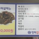 청해감자탕&등뼈찜