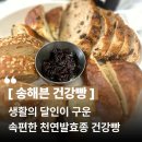 달인콕배드민턴마켓 | 송해븐｜빵순이들 심장 뛰게 할 겉바속촉 전주 건강빵 택배 솔직 후기