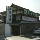 조양식당 이미지
